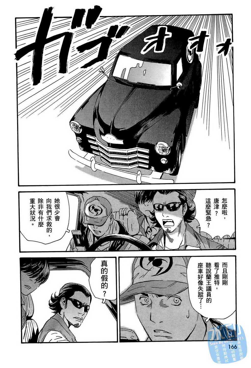 黑鹭尸体宅配便 第14卷 第167页