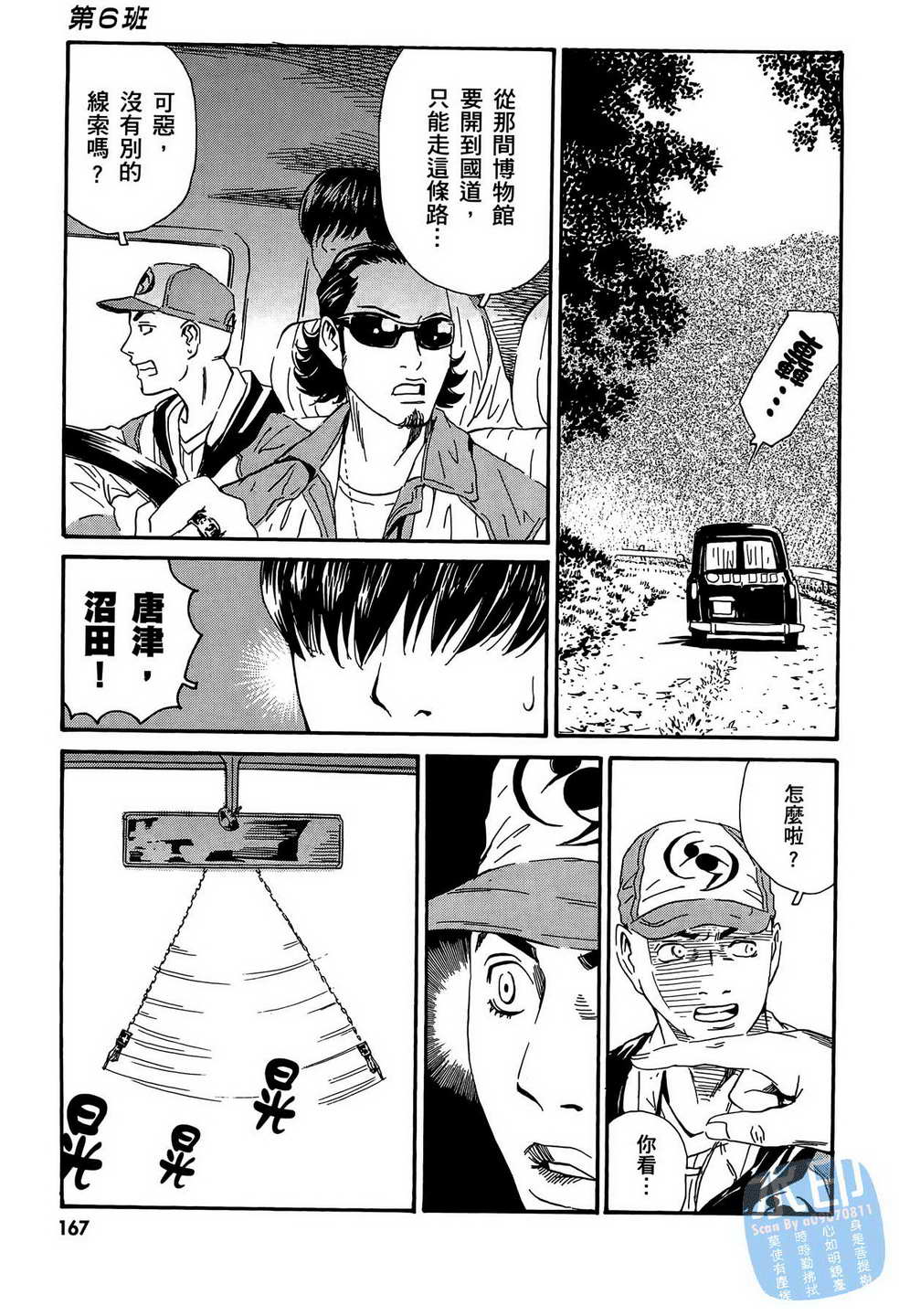 黑鹭尸体宅配便 第14卷 第168页