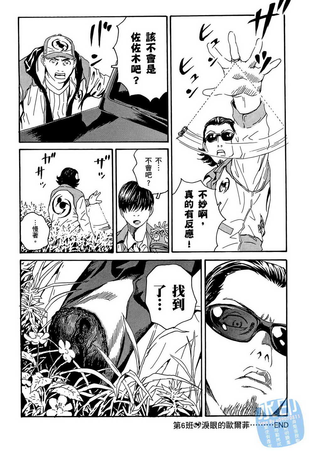 黑鹭尸体宅配便 第14卷 第169页