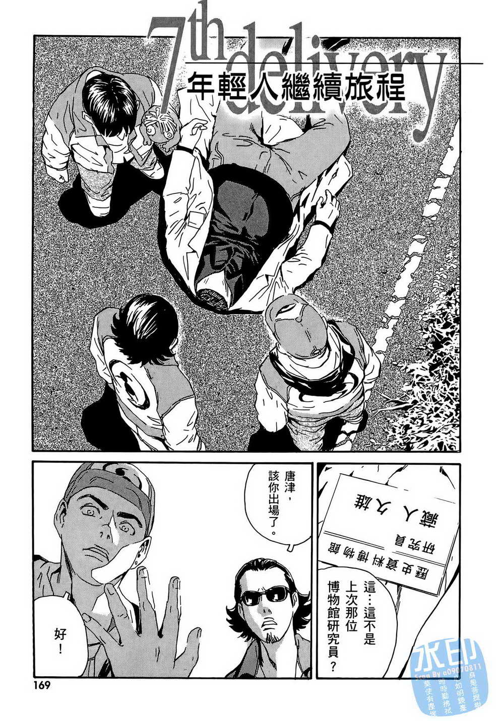 黑鹭尸体宅配便 第14卷 第170页