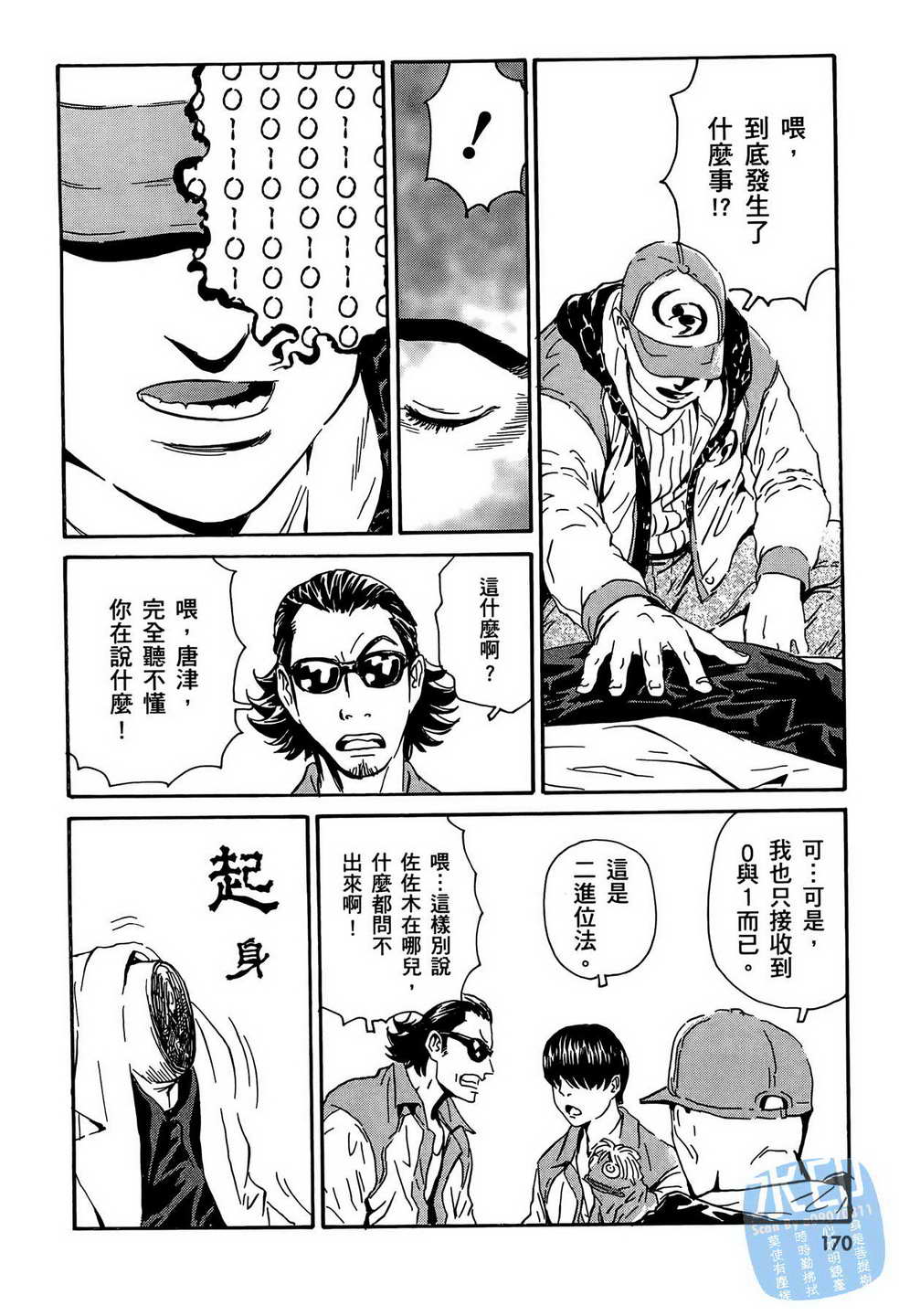 黑鹭尸体宅配便 第14卷 第171页