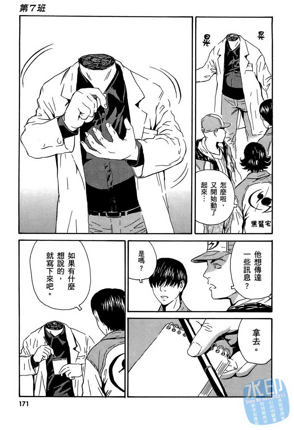 黑鹭尸体宅配便 第14卷 第172页