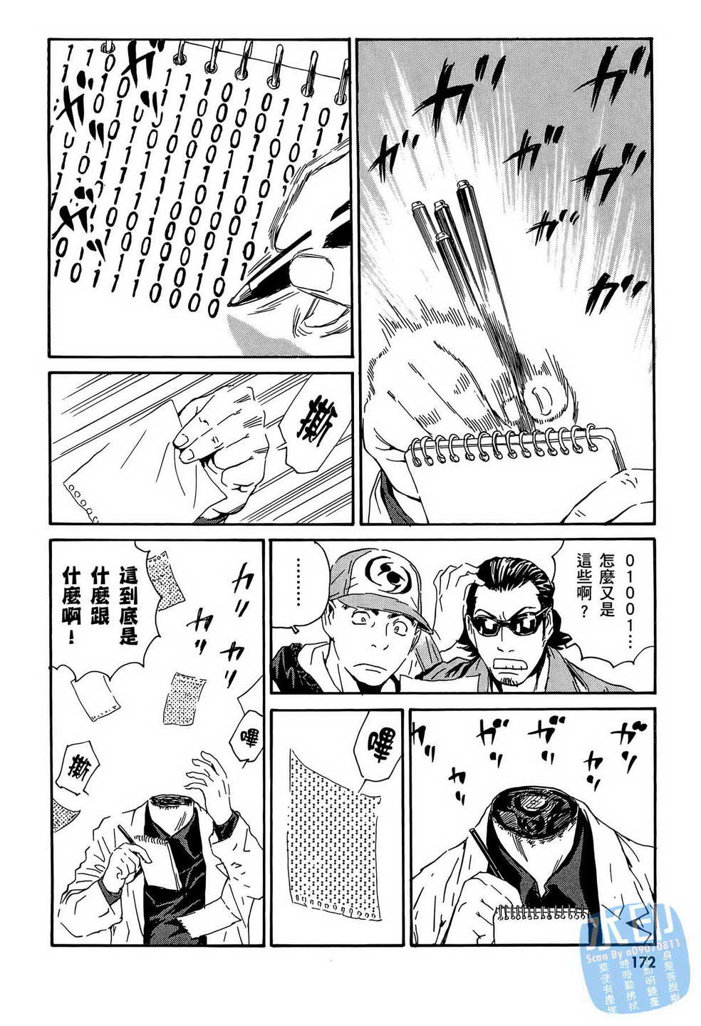 黑鹭尸体宅配便 第14卷 第173页