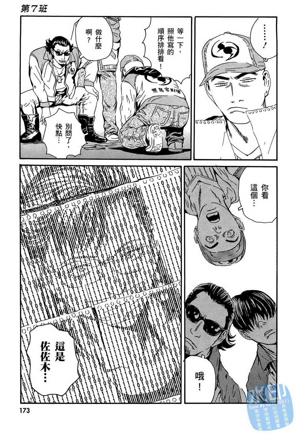 黑鹭尸体宅配便 第14卷 第174页