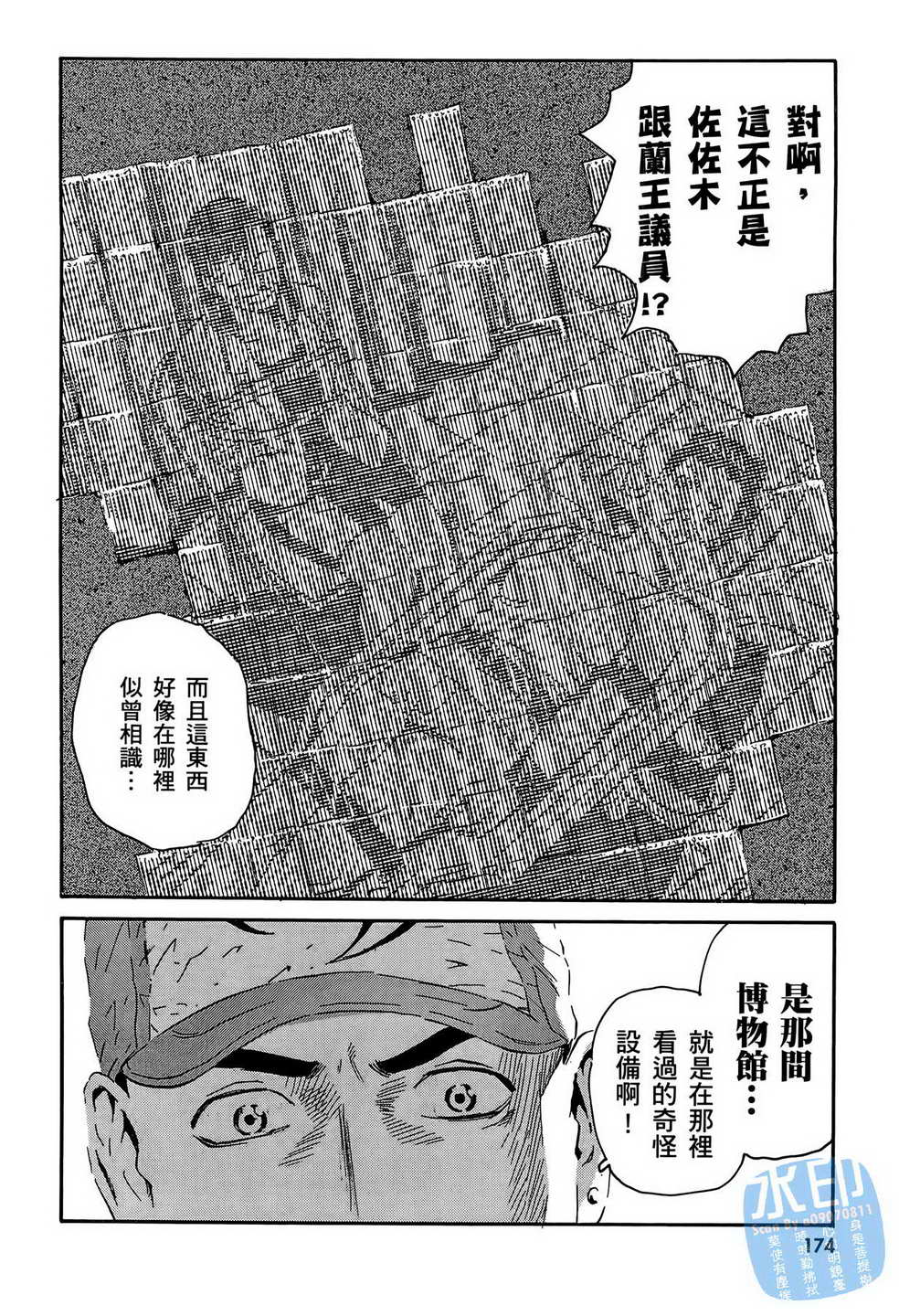 黑鹭尸体宅配便 第14卷 第175页