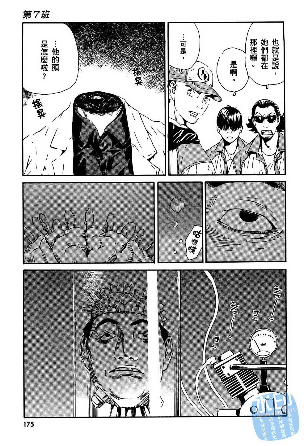 黑鹭尸体宅配便 第14卷 第176页