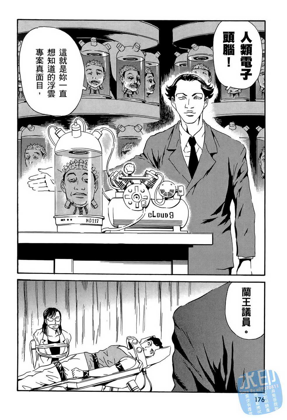 黑鹭尸体宅配便 第14卷 第177页