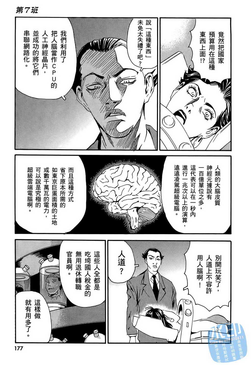 黑鹭尸体宅配便 第14卷 第178页