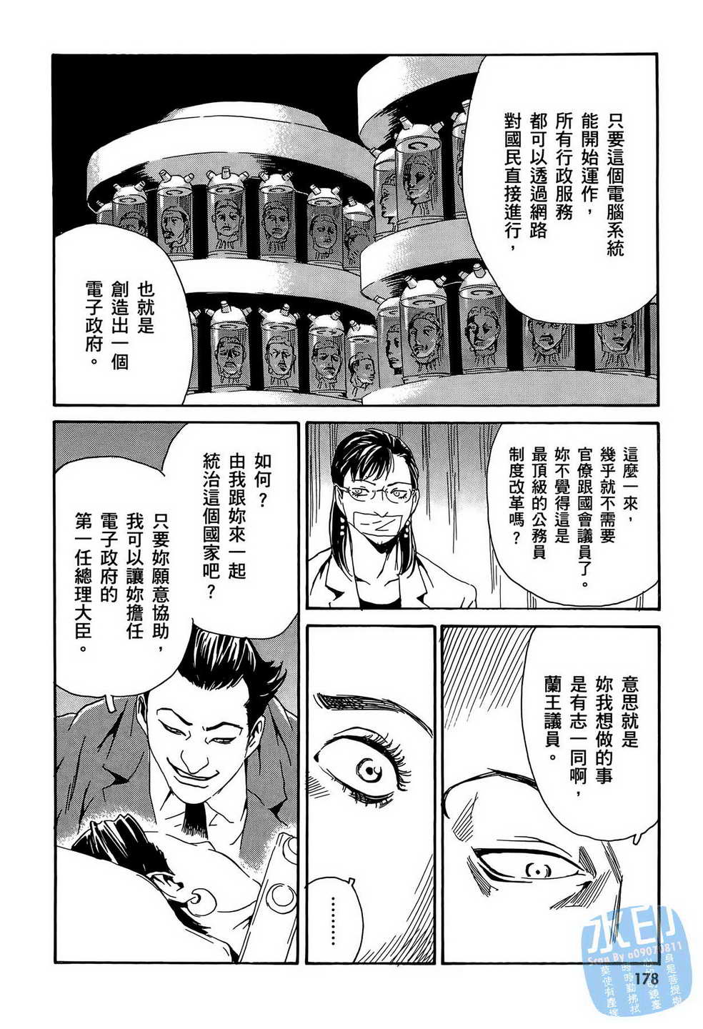 黑鹭尸体宅配便 第14卷 第179页