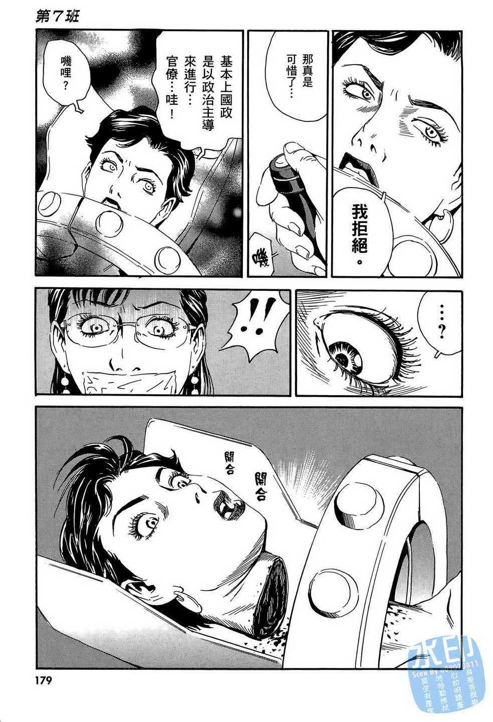 黑鹭尸体宅配便 第14卷 第180页