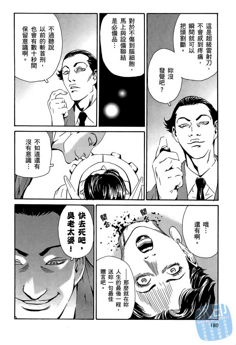 黑鹭尸体宅配便 第14卷 第181页