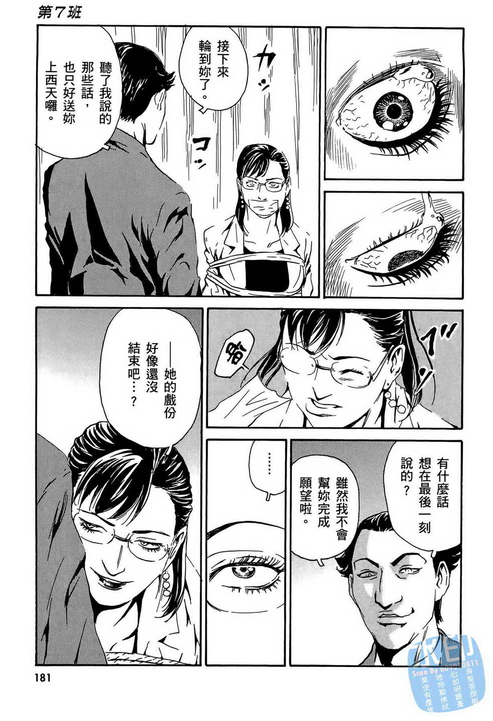 黑鹭尸体宅配便 第14卷 第182页