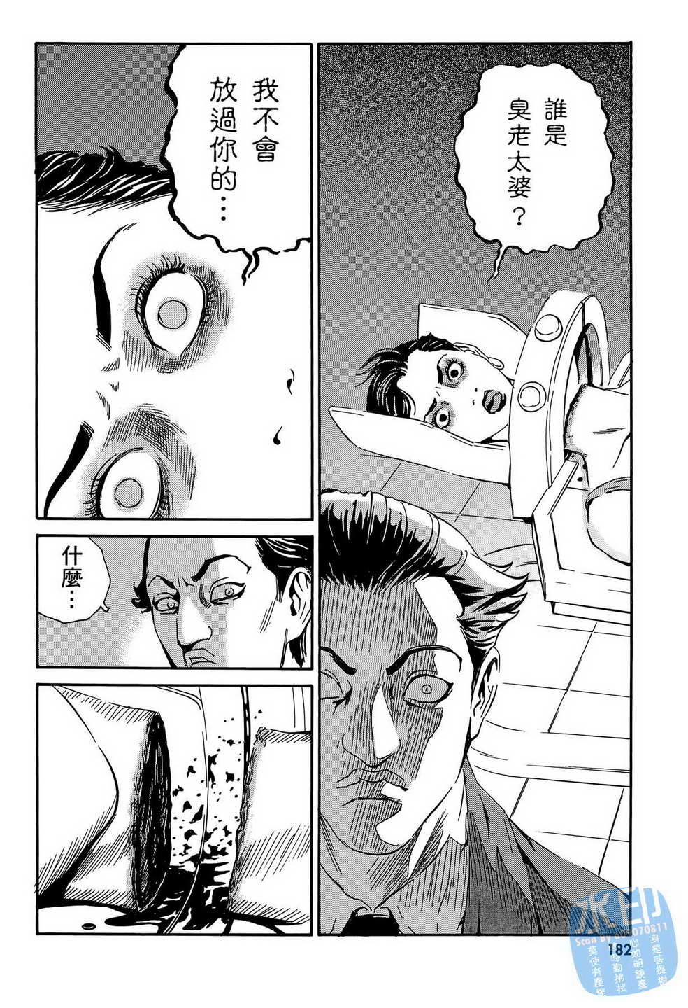 黑鹭尸体宅配便 第14卷 第183页