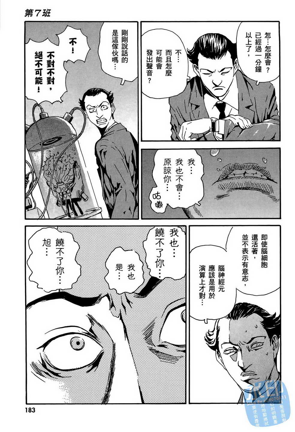 黑鹭尸体宅配便 第14卷 第184页