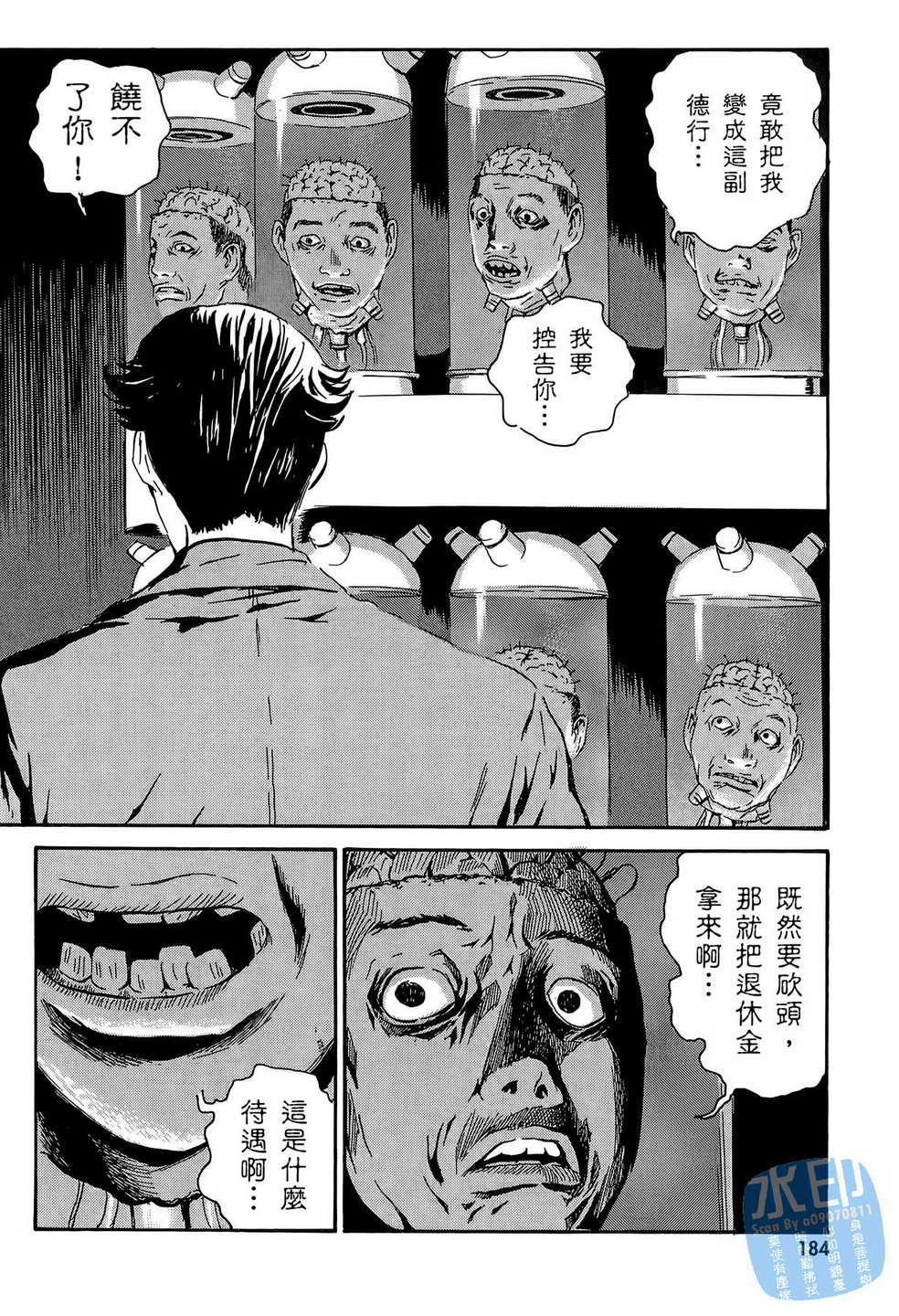 黑鹭尸体宅配便 第14卷 第185页