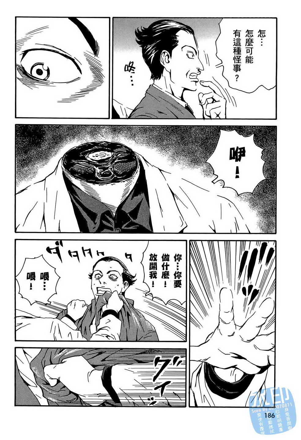 黑鹭尸体宅配便 第14卷 第187页