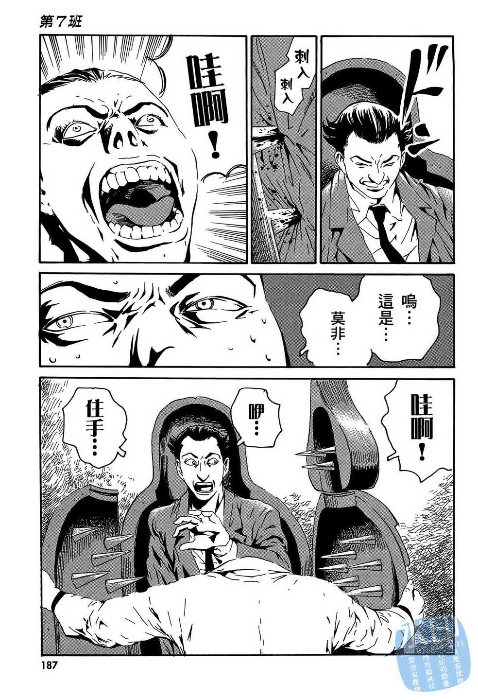 黑鹭尸体宅配便 第14卷 第188页