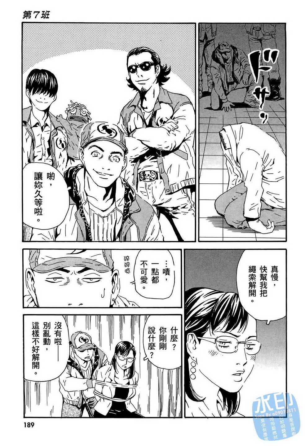 黑鹭尸体宅配便 第14卷 第190页