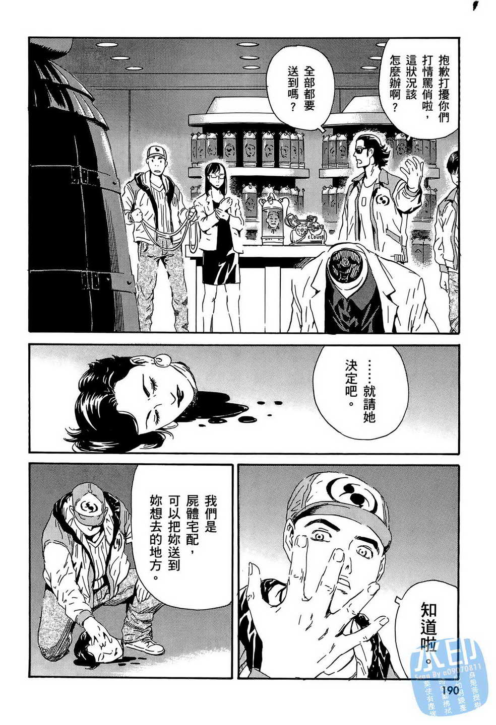 黑鹭尸体宅配便 第14卷 第191页