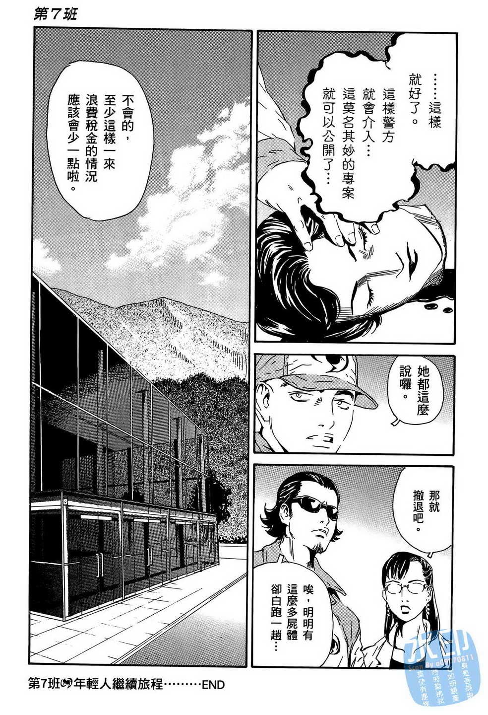 黑鹭尸体宅配便 第14卷 第192页