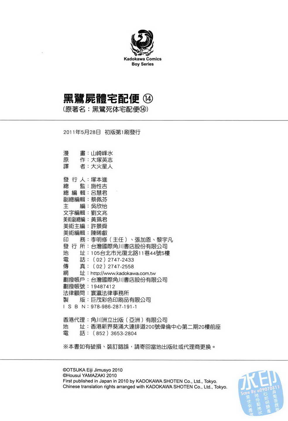 黑鹭尸体宅配便 第14卷 第193页