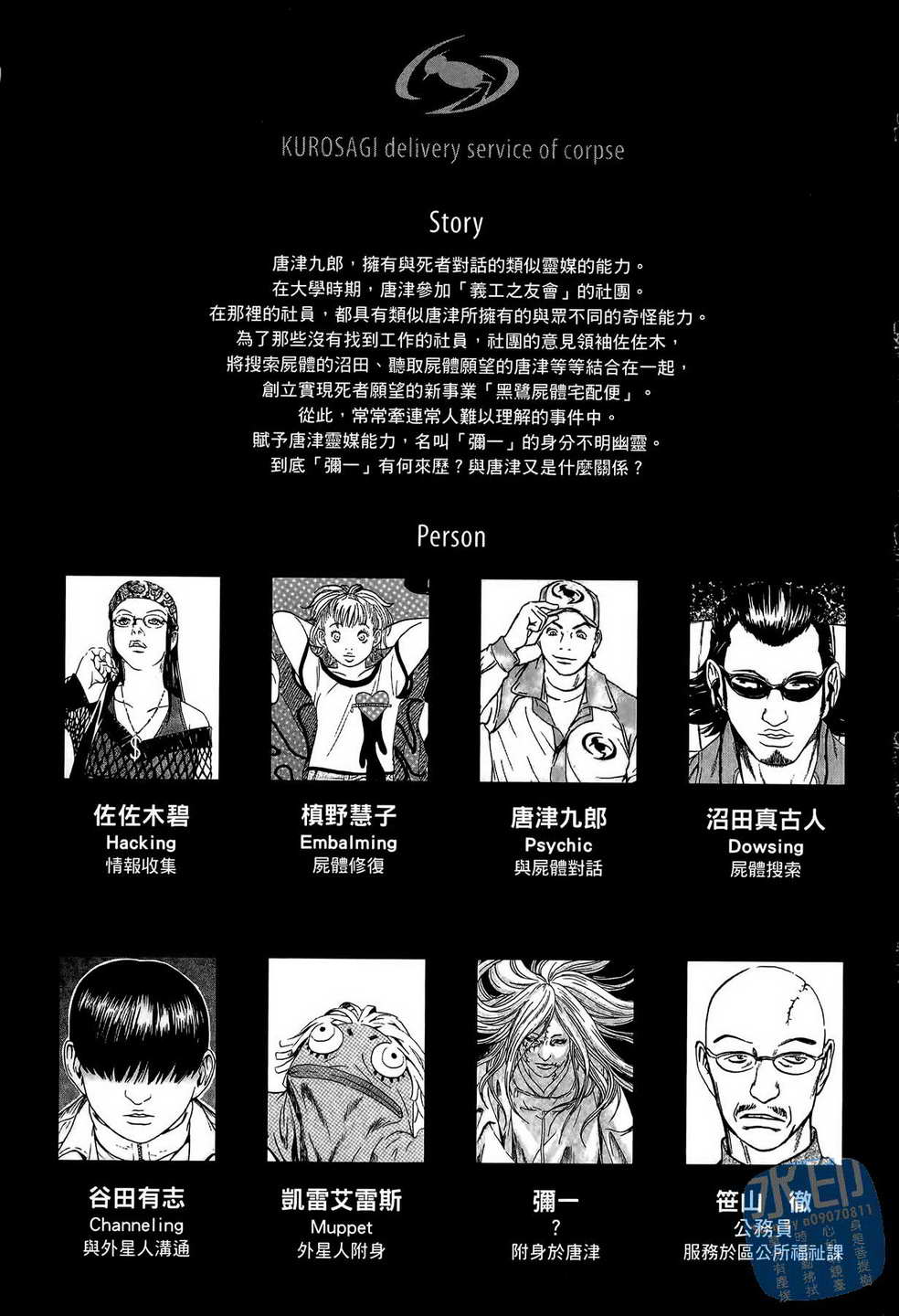 黑鹭尸体宅配便 第15卷 第4页