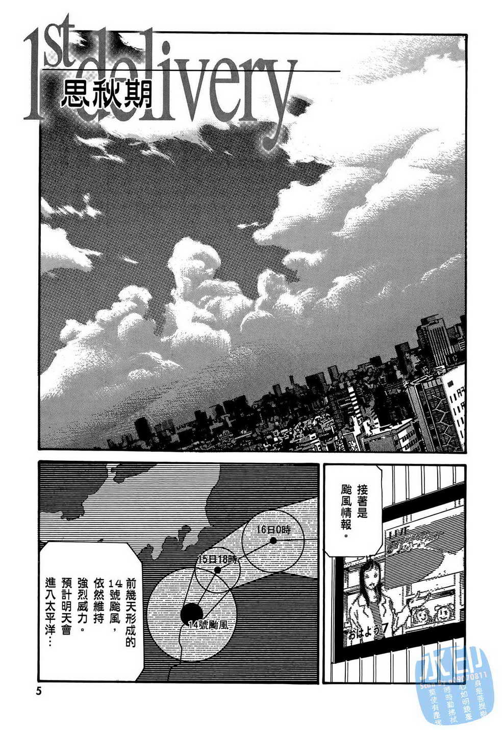 黑鹭尸体宅配便 第15卷 第6页