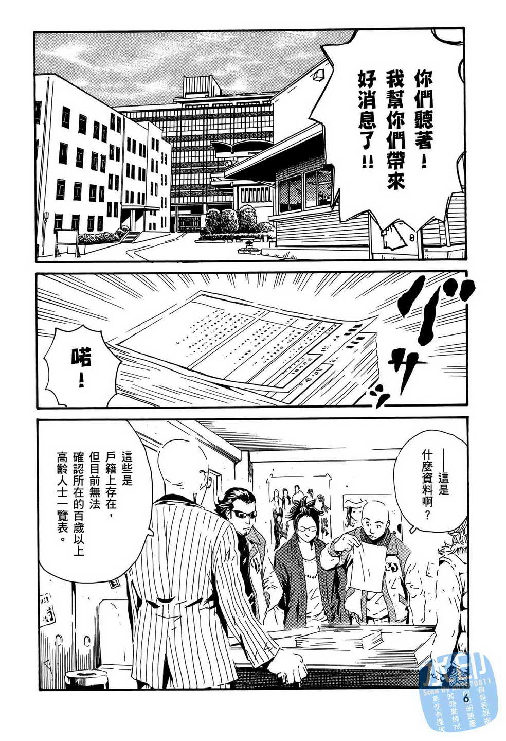 黑鹭尸体宅配便 第15卷 第7页