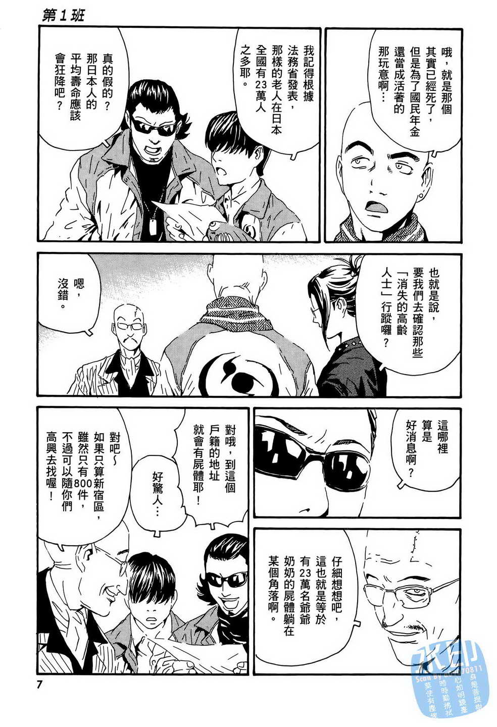 黑鹭尸体宅配便第15卷图