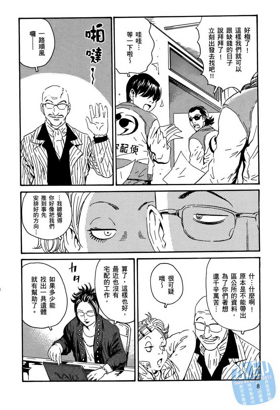 黑鹭尸体宅配便 第15卷 第9页