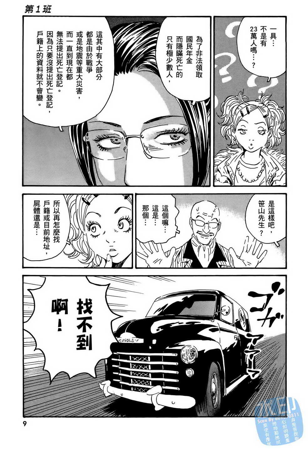 黑鹭尸体宅配便 第15卷 第10页