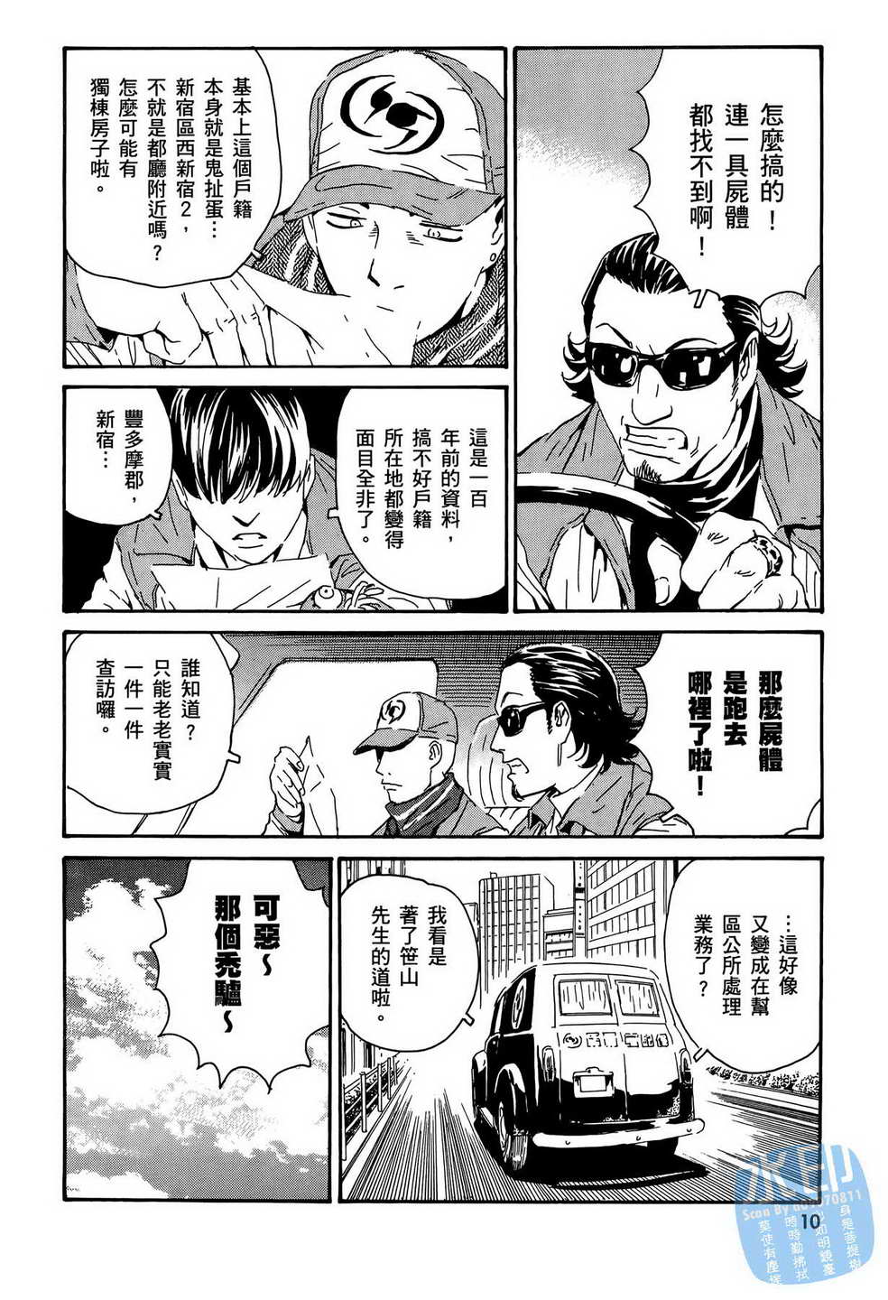 黑鹭尸体宅配便 第15卷 第11页