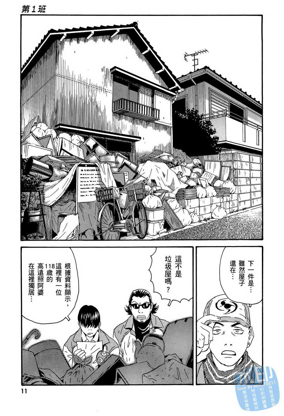 黑鹭尸体宅配便 第15卷 第12页