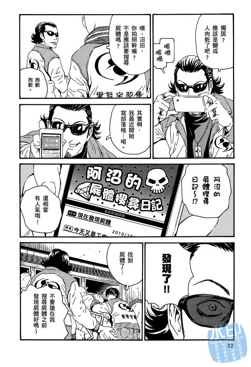 黑鹭尸体宅配便 第15卷 第13页