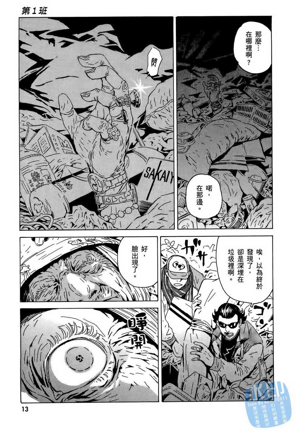 黑鹭尸体宅配便 第15卷 第14页