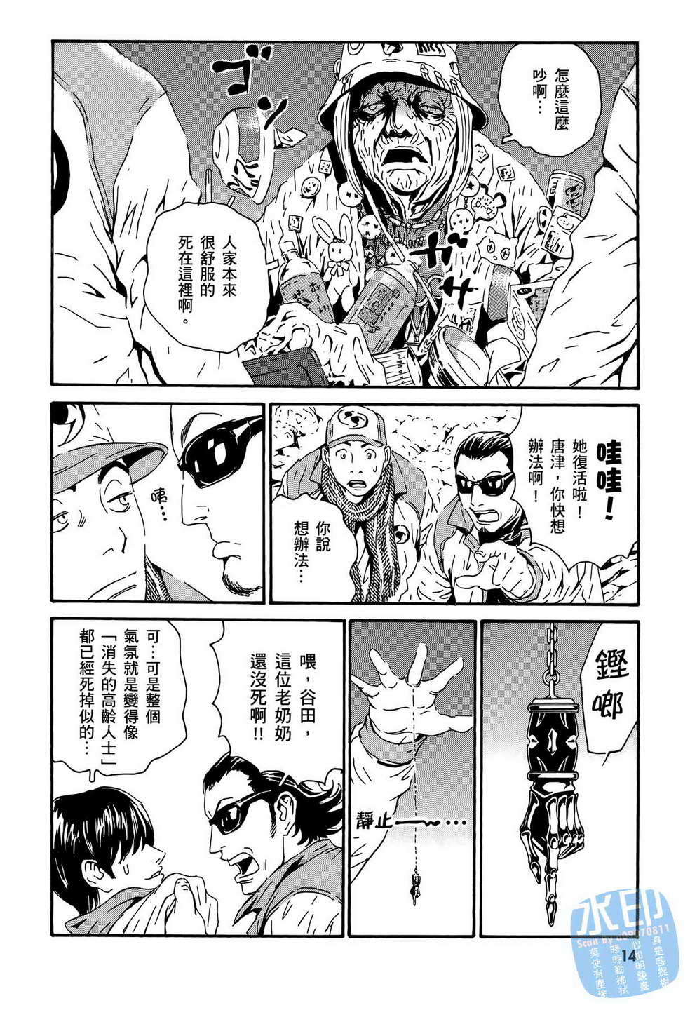 黑鹭尸体宅配便 第15卷 第15页