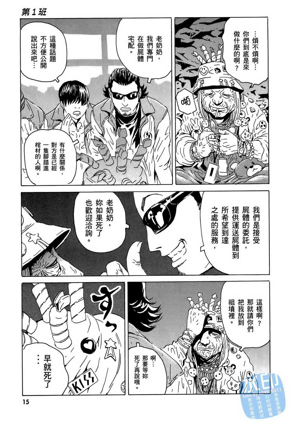 黑鹭尸体宅配便 第15卷 第16页