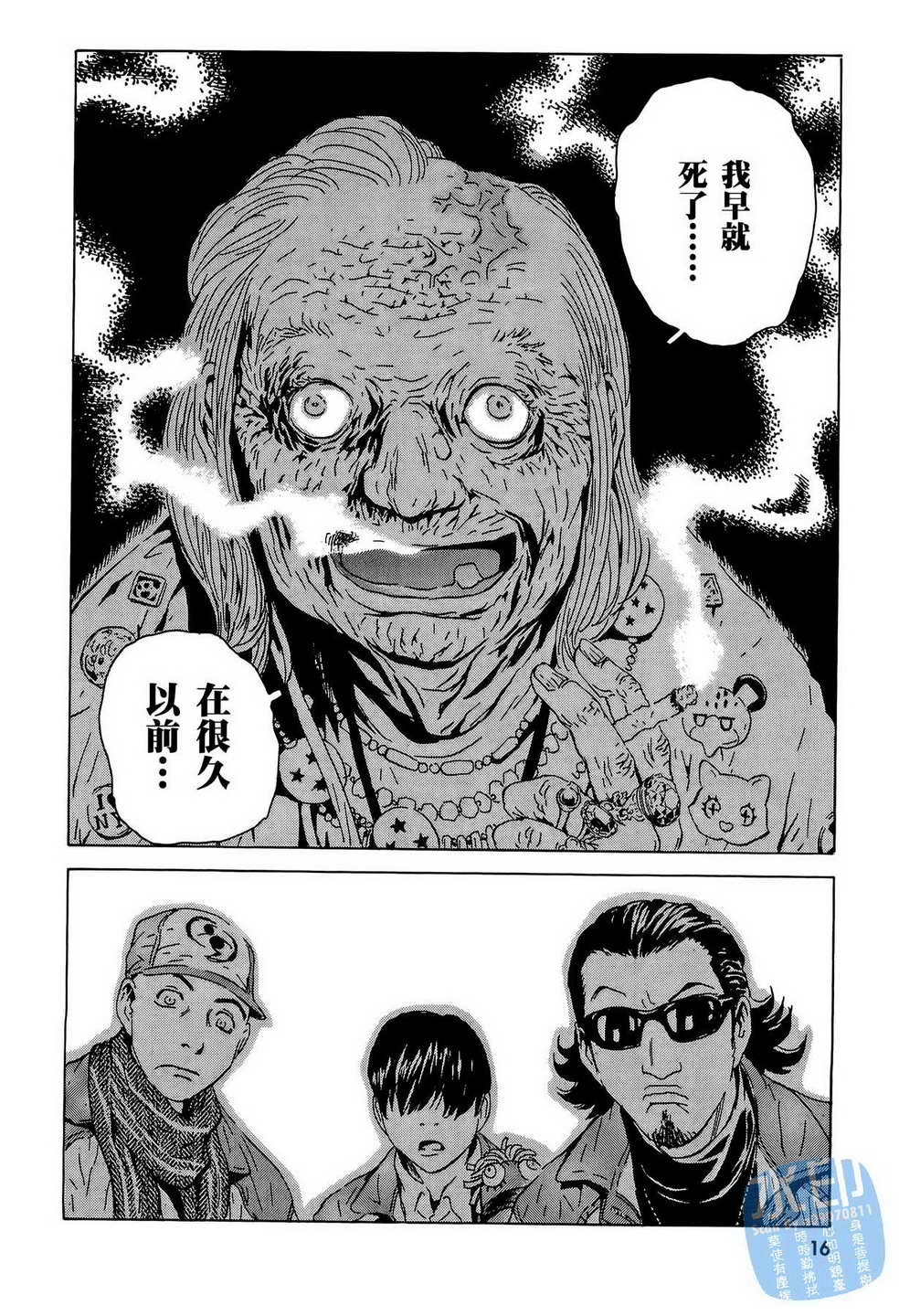 黑鹭尸体宅配便 第15卷 第17页