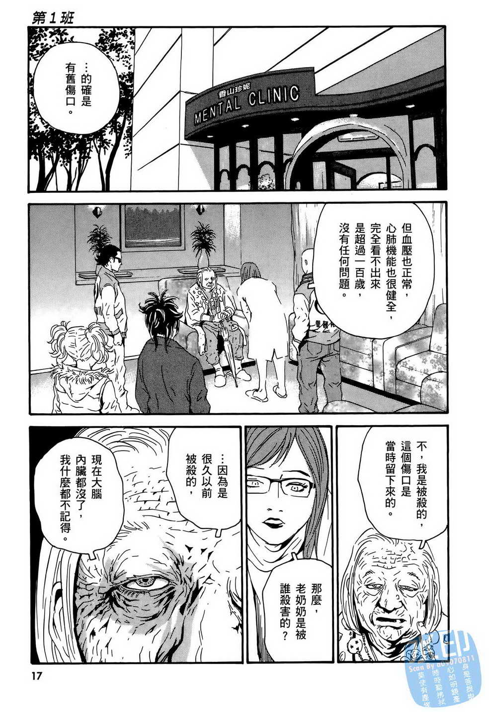 黑鹭尸体宅配便 第15卷 第18页