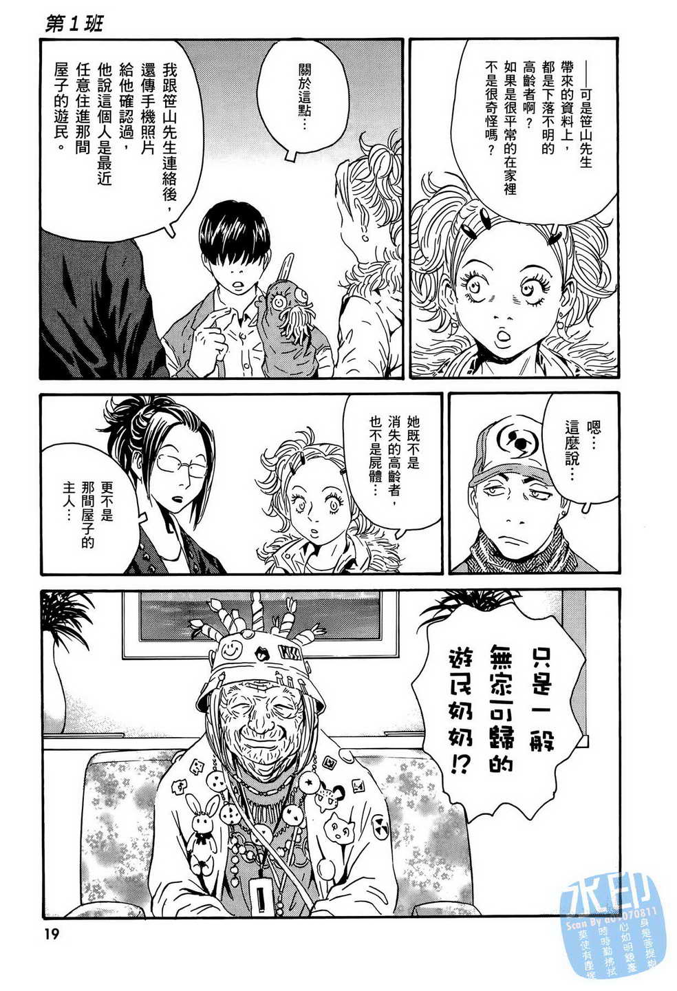 黑鹭尸体宅配便 第15卷 第20页