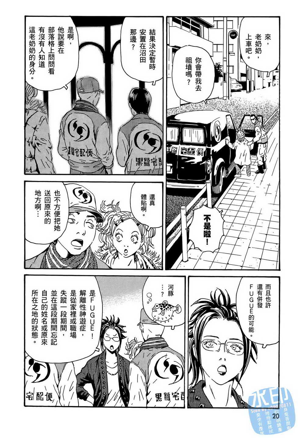 黑鹭尸体宅配便 第15卷 第21页