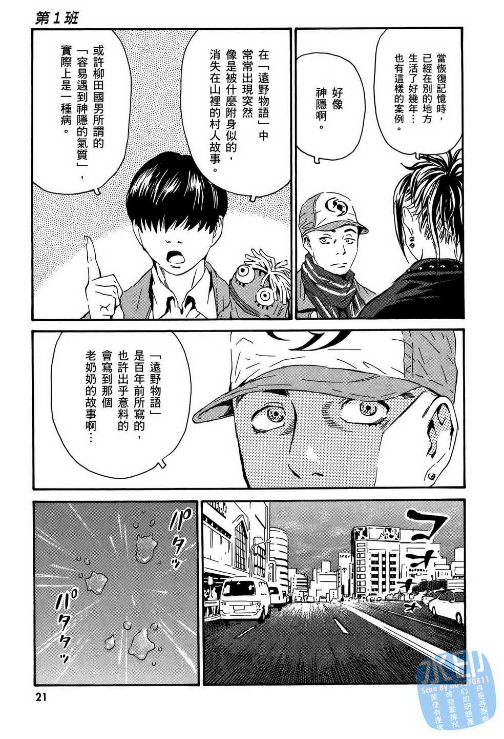 黑鹭尸体宅配便 第15卷 第22页