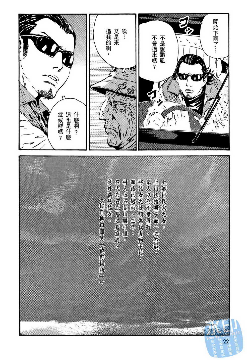 黑鹭尸体宅配便 第15卷 第23页