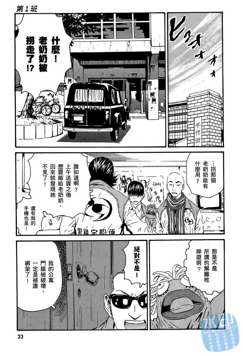 黑鹭尸体宅配便 第15卷 第24页