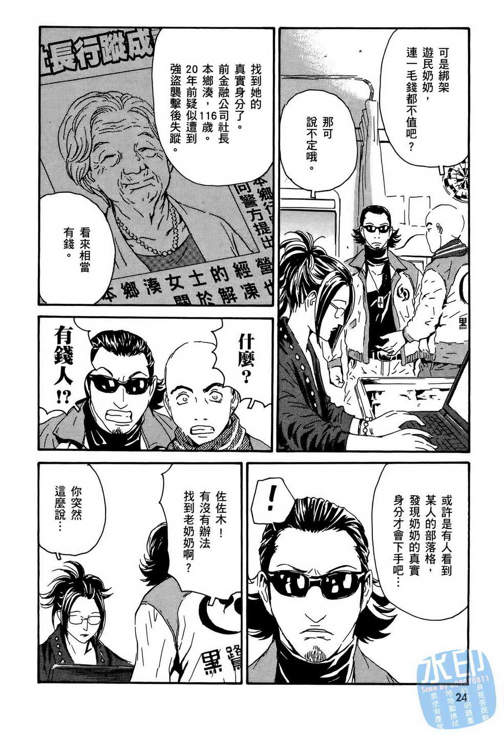 黑鹭尸体宅配便 第15卷 第25页