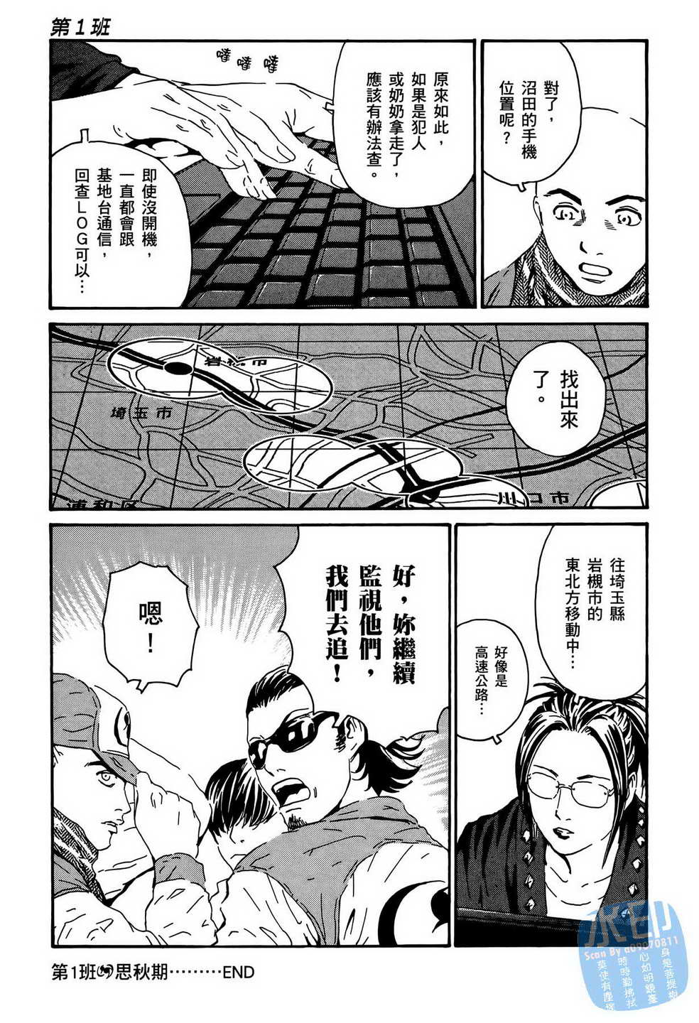 黑鹭尸体宅配便 第15卷 第26页