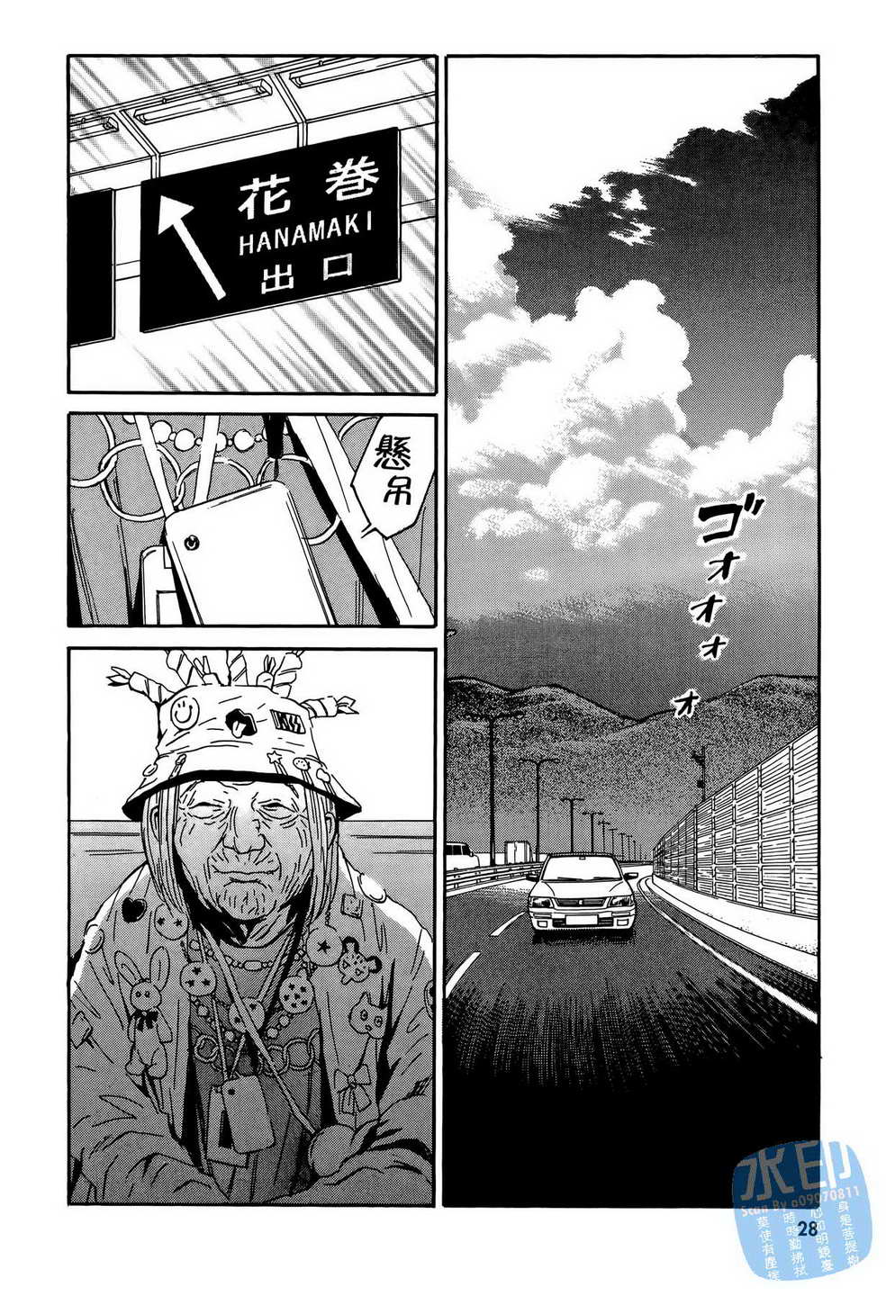 黑鹭尸体宅配便 第15卷 第29页