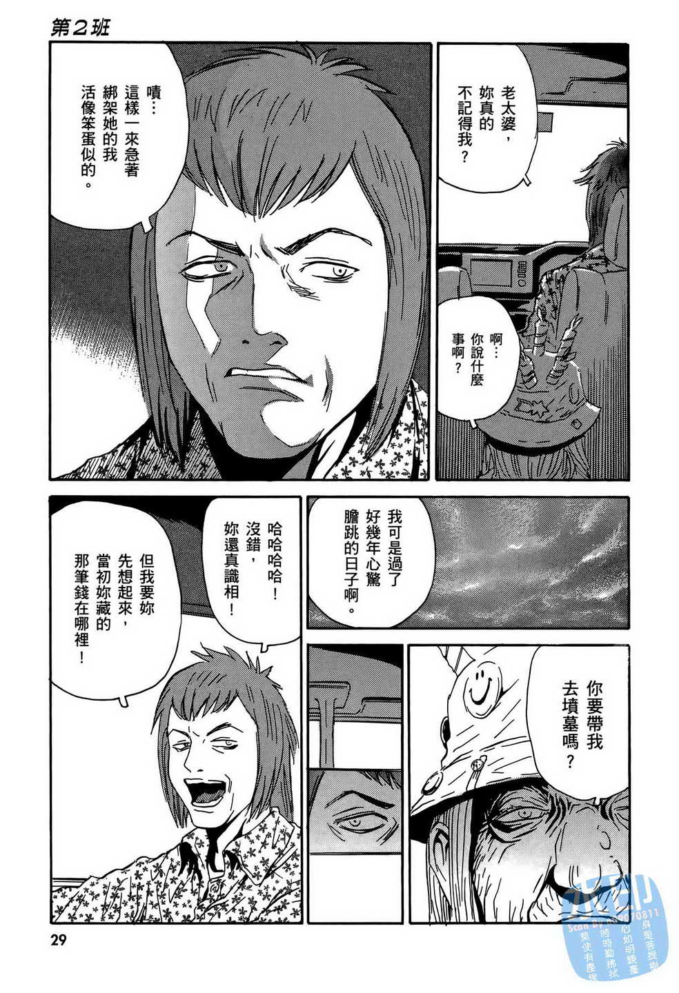 黑鹭尸体宅配便 第15卷 第30页