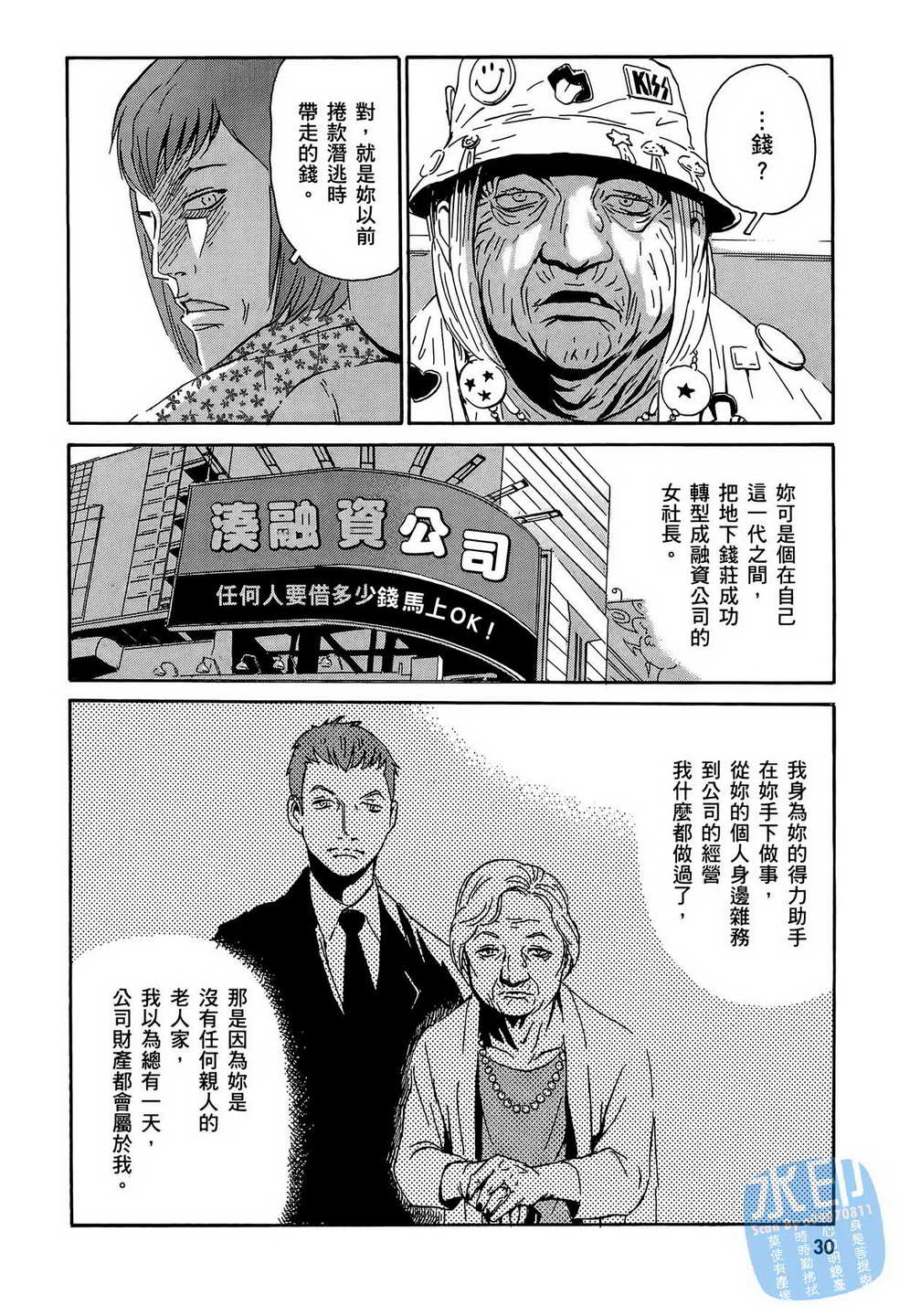 黑鹭尸体宅配便 第15卷 第31页