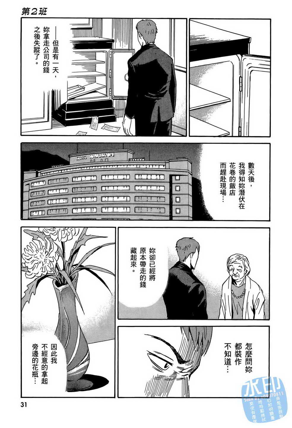 黑鹭尸体宅配便 第15卷 第32页